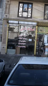 املاک آبان