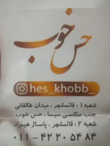 گالری عطر حس خوب