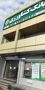 خودپرداز بانک کشاورزی