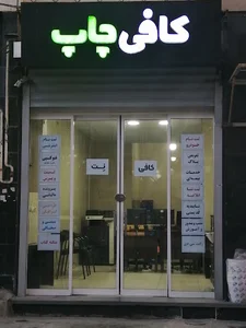 کافی نت و چاپ کافی چاپ