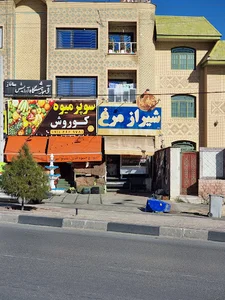 شیراز مرغ جردن سجیری