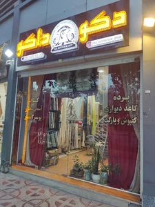 طراحی داخلی داکو