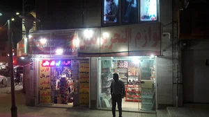 لوازم تحریر نگین