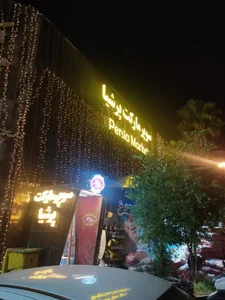 سوپر مارکت پرشیا 2