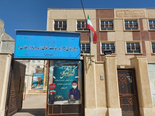مدرسه ارمغان