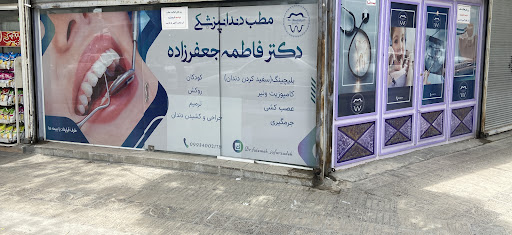 Dr,fatemeh Jafarzadeh dental office