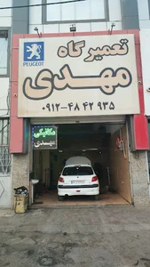مکانیکی و جلوبندی مهدی