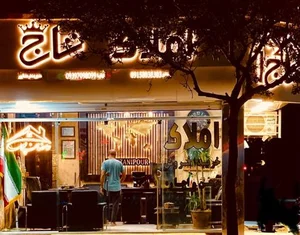 املاک تاج 5