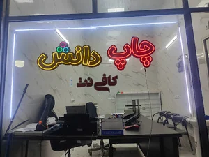 چاپ دانش