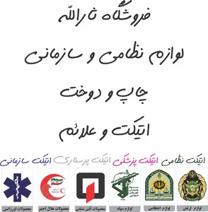 فروشگاه لوازم نظامی ثاراللّه 3