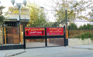 باشگاه بدنسازی اترس