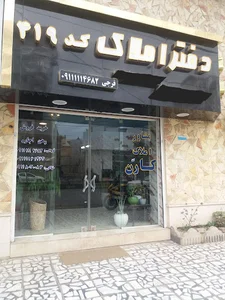 مشاور املاک کارن(کد ۴۱۹)