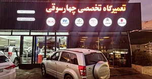اتوسرویس جمال
