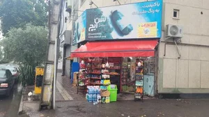 سوپر مارکت