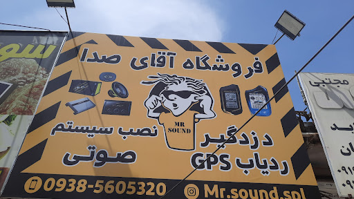 فروشگاه صدا
