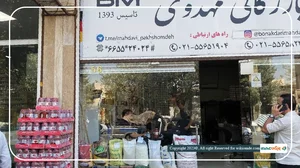 برنج سرای حاج موسی