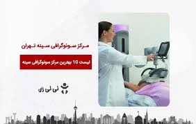 سونوگرافی