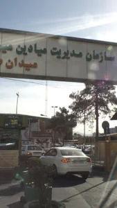 بازار میوه و تره بار تهرانسر 2