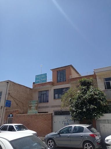 مرکز خدمات جامع سلامت زینب کبری (س)