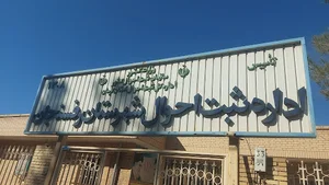 سازمان ثبت احوال رفسنجان