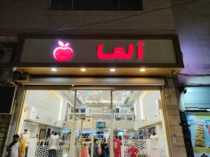 موسسه آموزشی تخصصی گردشگری آوای پیشگامان