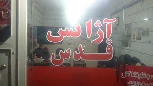 اژانس قدس