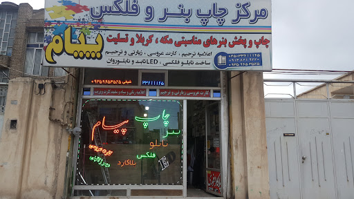 چاپ پیام
