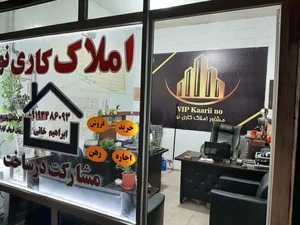 املاک کاری نو 2