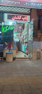 عطاری زکریا 3