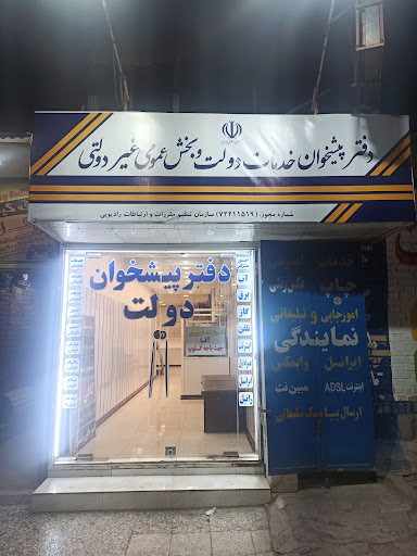 دفترپیشخوان دولت عباس زاده