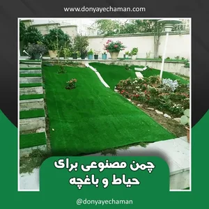 دنیای چمن 2