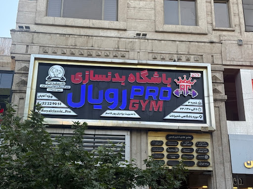 royalprogym