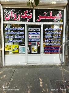 فیلتر نیک روان 2