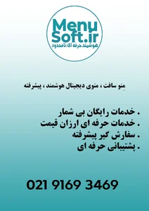 منو دیجیتال منوسافت