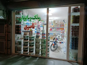 فروشگاه رنگ و ابزار ناصری