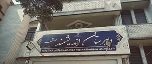 دبيرستان انديشمند خلاق ٢(دوره دوم)