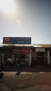 فروشگاه شیراز یدک 2