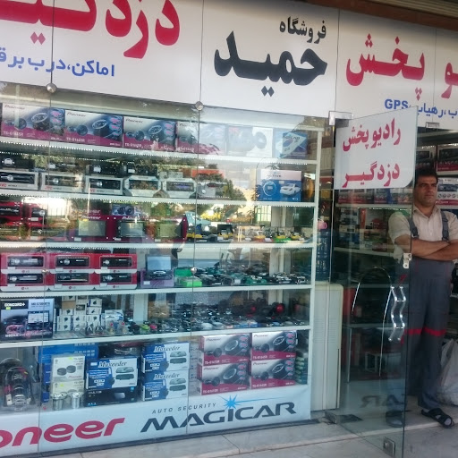 فروشگاه حمید