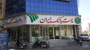 پست بانک شعبه گناباد
