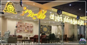 مبلمان ونوس
