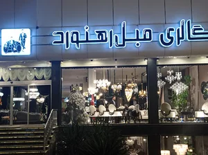 فروشگاه مبل رهنورد