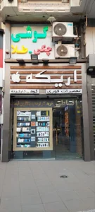 موبایل اریکه