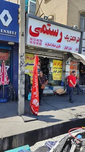 اتوالکتریک رستمی 3