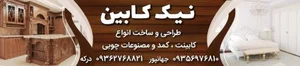 نیک کابین 2