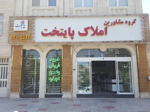 مشاور املاک پایتخت