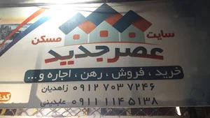 عصرجدید