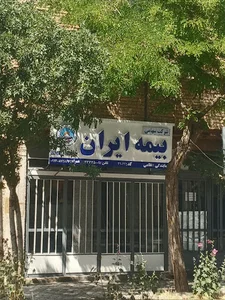 بیمه ایران نمایندگی غلامی شهرکرد خیابان بهارستان