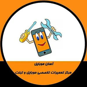 آسان موبایل