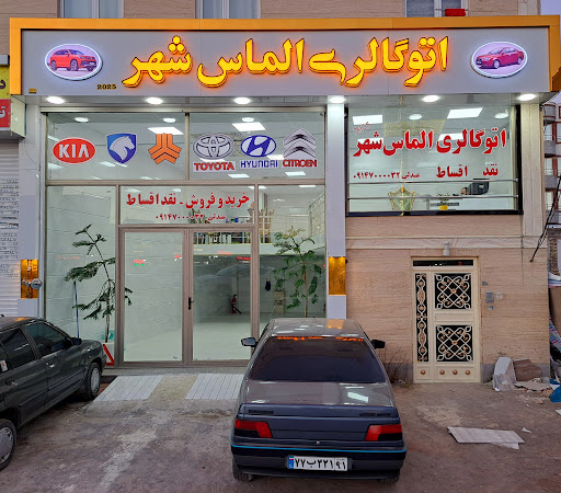 اتوگالری الماس شهر 2025