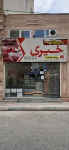 سوپر گوشت خیری